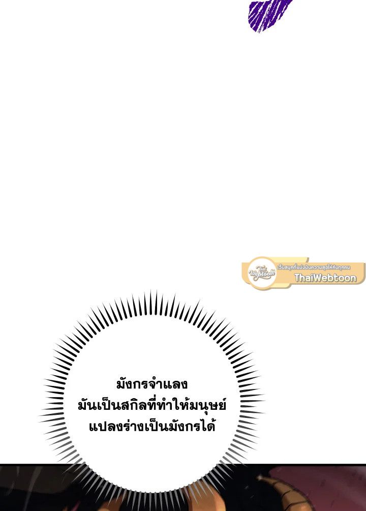 The Hero Returns ตอนที่ 89 หน้า 124