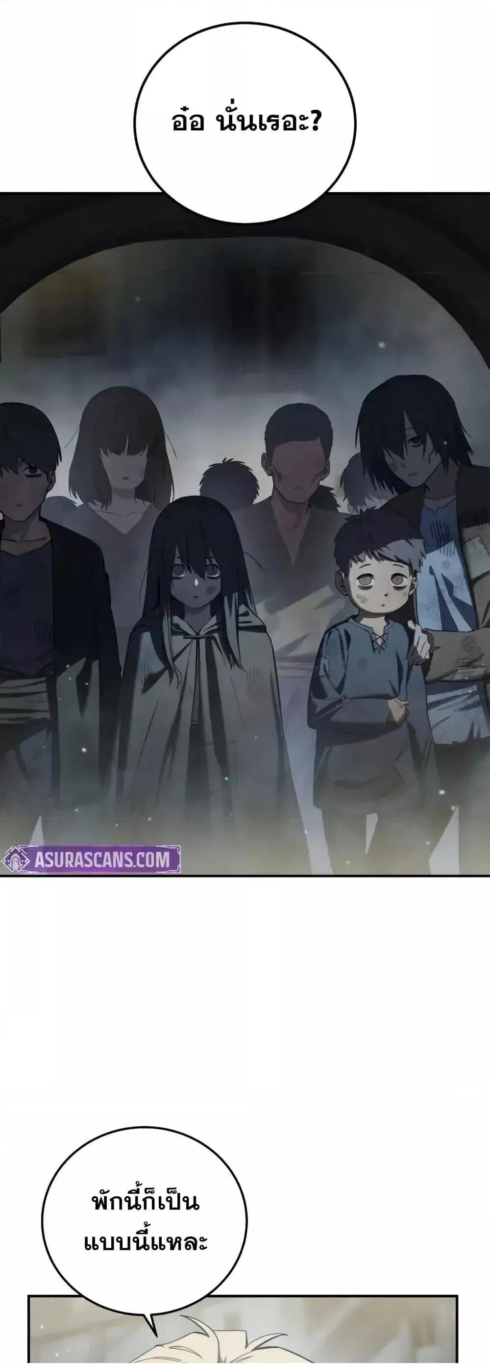 Star-Embracing Swordmaster ยอดนักดาบผู้โอบอุ้มดารา ตอนที่ 89 หน้า 13