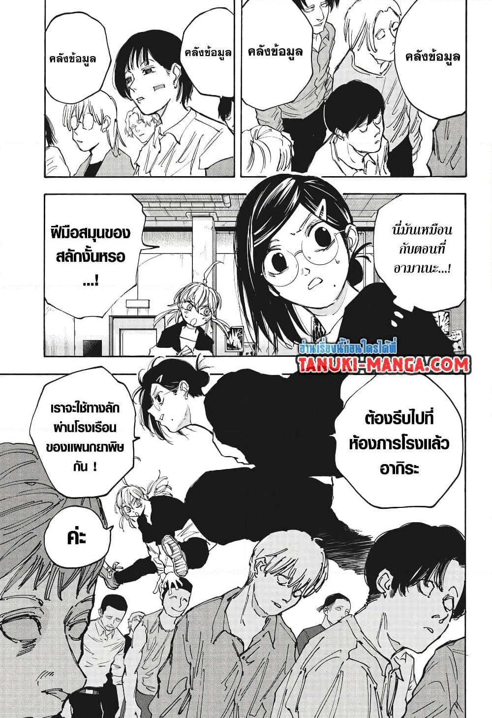 Sakamoto Days ตอนที่ 89 หน้า 13