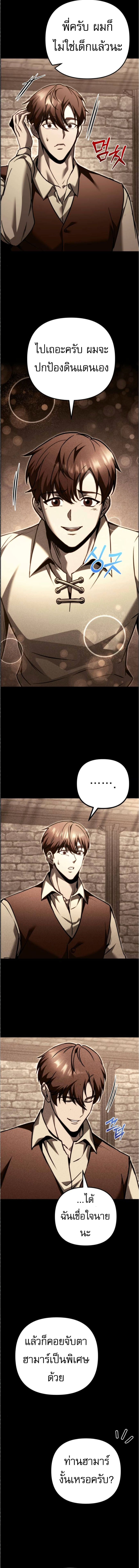 Regressor of the Fallen Family เพลิงสงครามหวนจุติ ตอนที่ 89 หน้า 14