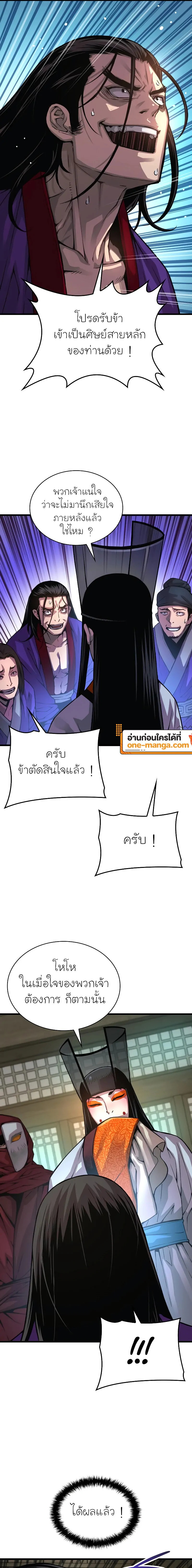 Myst Might Mayhem ตอนที่ 89 หน้า 5