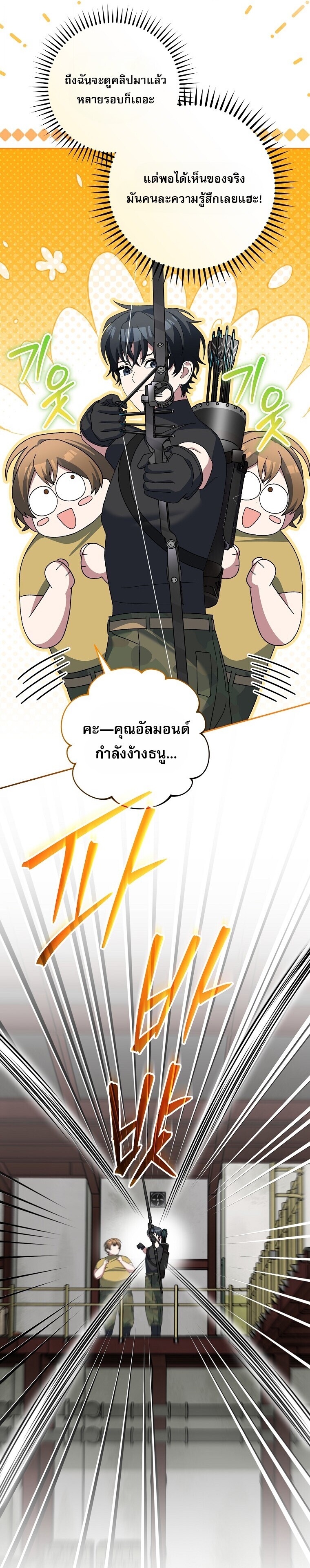 Genius Archer ตอนที่ 89 15
