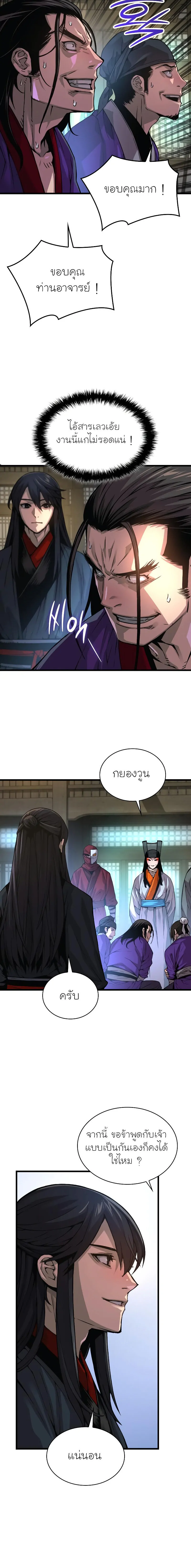 Myst Might Mayhem ตอนที่ 89 หน้า 6