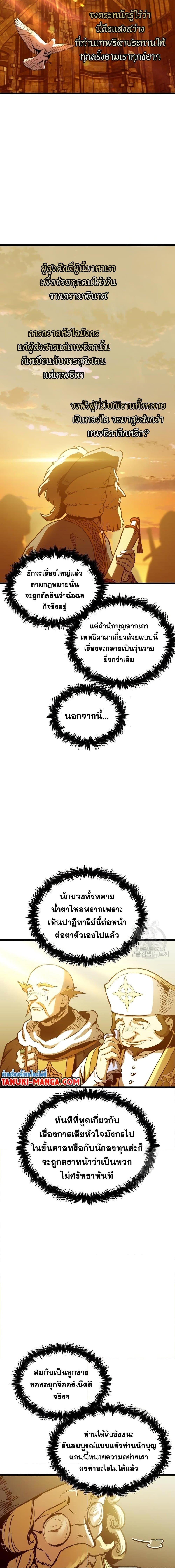 Reincarnation of the Suicidal Battle God เกิดใหม่นักรบพันธุ์ระห่ำ ตอนที่ 89 หน้า 16