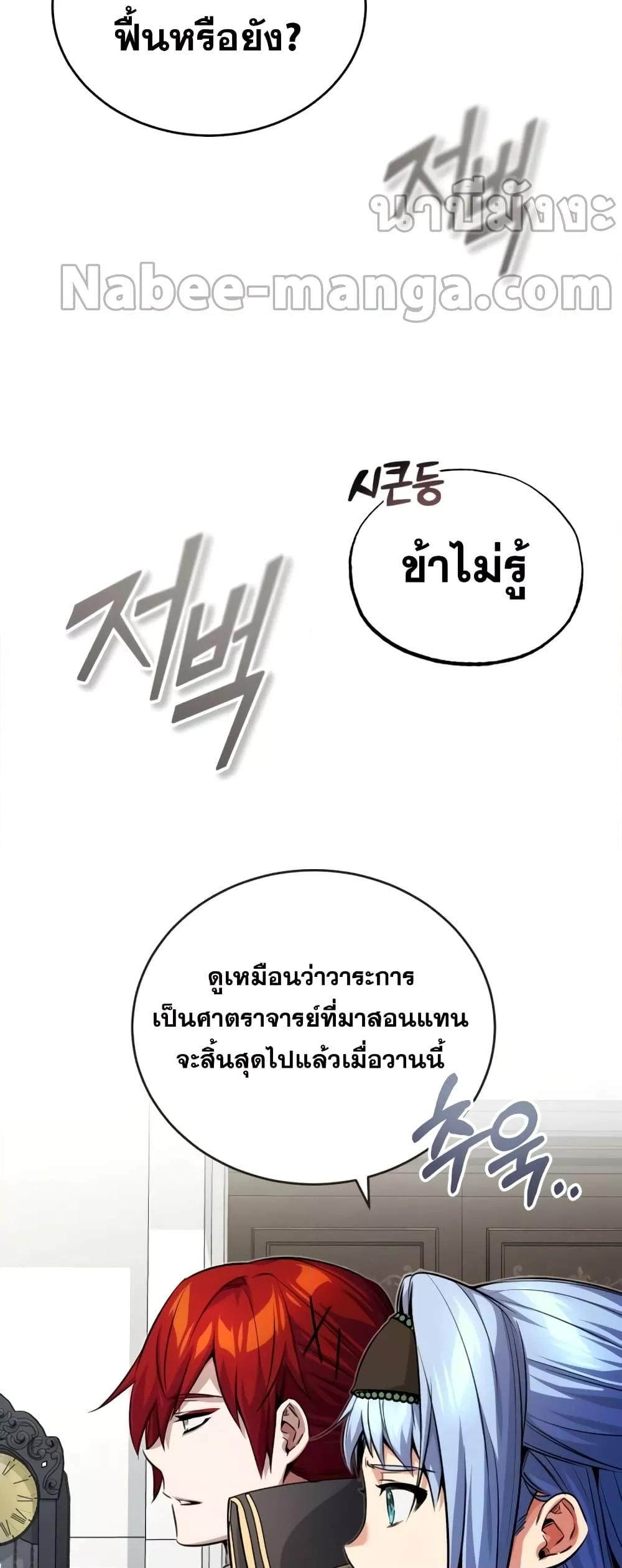 The Dark Magician Transmigrates After 66666 Years ตอนที่ 89 หน้า 16