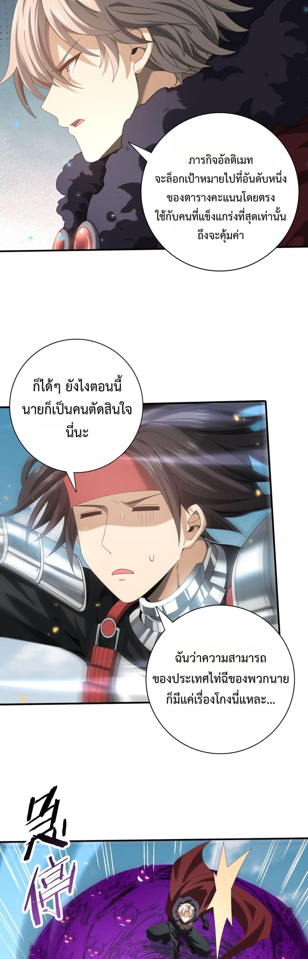 I am Drako Majstor ไหนใครว่าผู้คุมมังกร เป็นอาชีพที่อ่อนแอที่สุดไงล่ะ ตอนที่ 89 หน้า 16