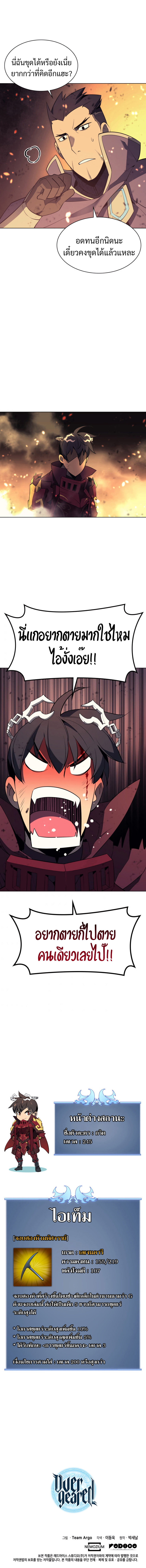 Overgeared จ้าวแห่งยุทธภัณฑ์ ตอนที่ 89 หน้า 16