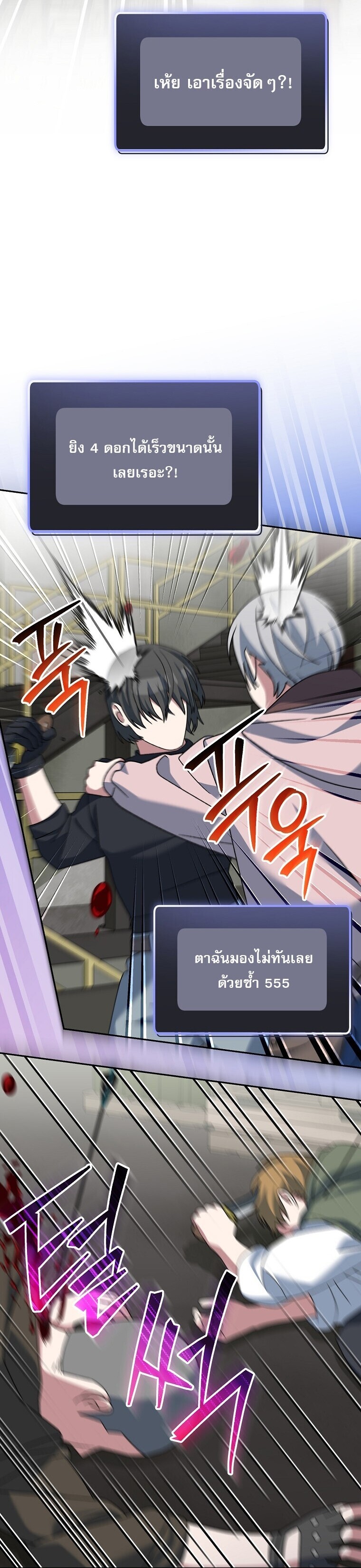 Genius Archer ตอนที่ 89 16