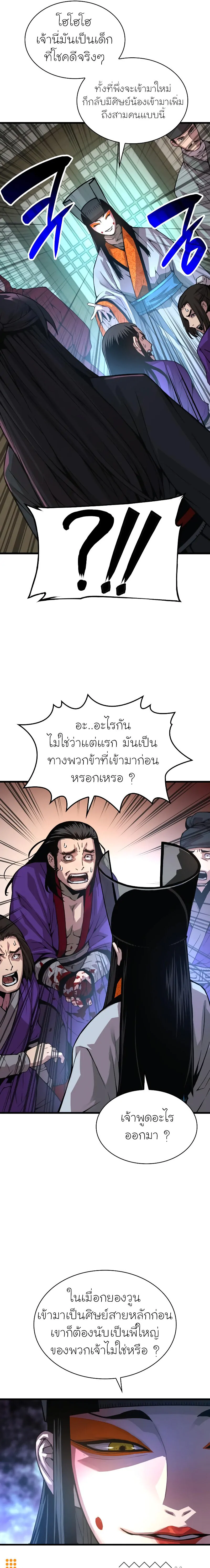 Myst Might Mayhem ตอนที่ 89 หน้า 7