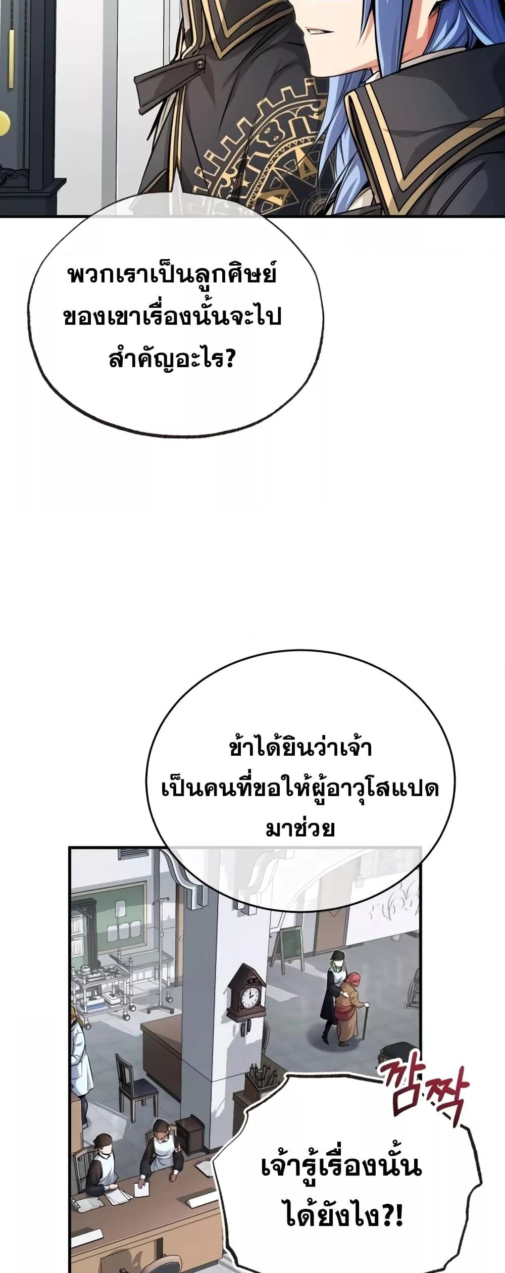 The Dark Magician Transmigrates After 66666 Years ตอนที่ 89 หน้า 17