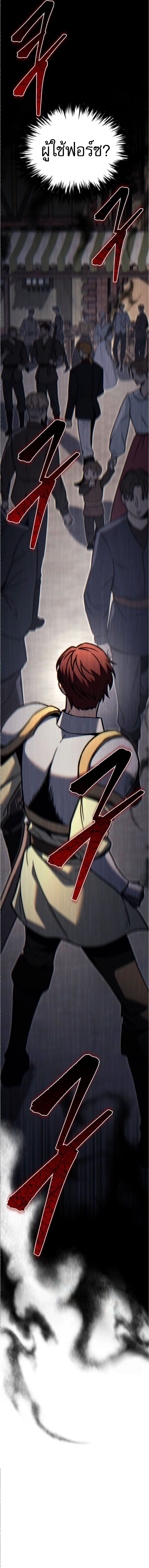 Regressor of the Fallen Family เพลิงสงครามหวนจุติ ตอนที่ 89 หน้า 17