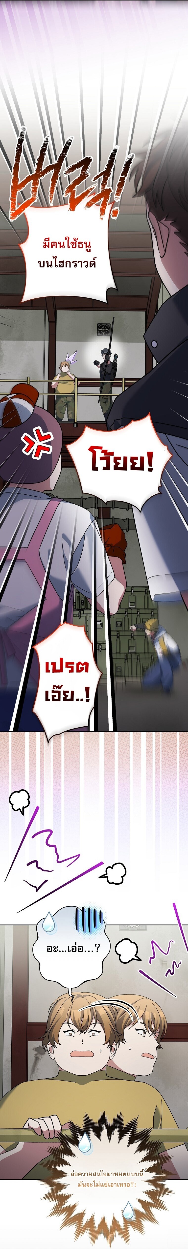 Genius Archer ตอนที่ 89 17