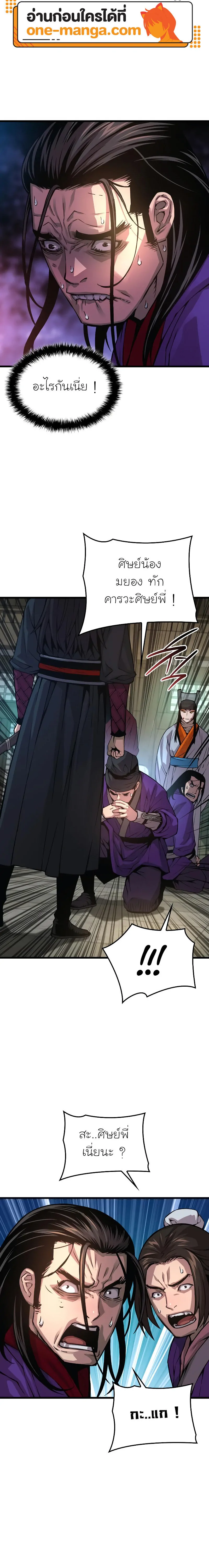 Myst Might Mayhem ตอนที่ 89 หน้า 8