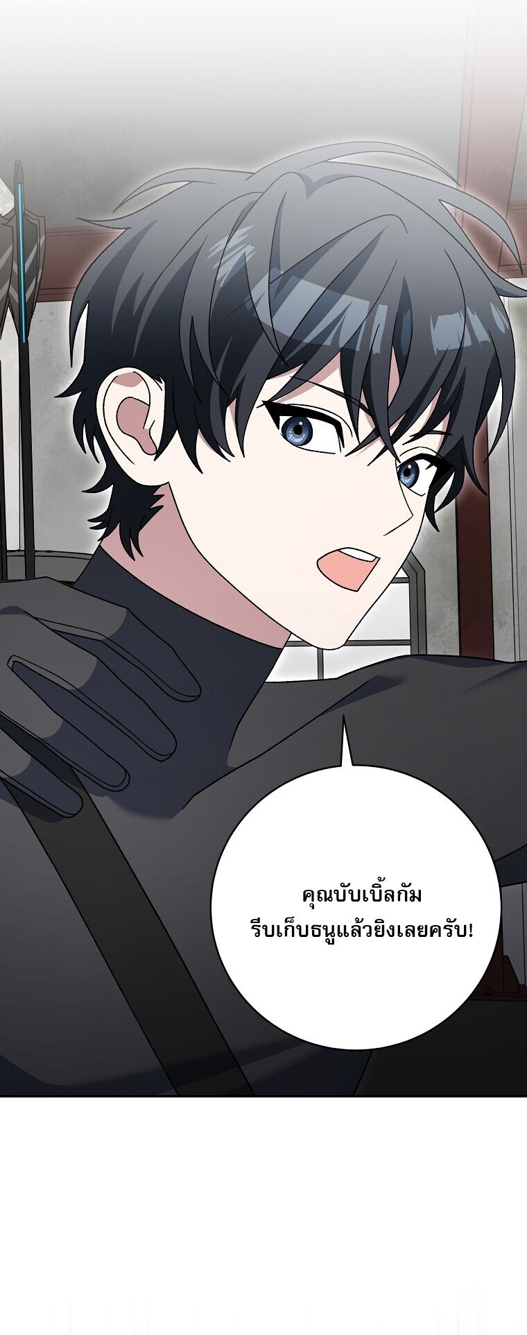 Genius Archer ตอนที่ 89 18