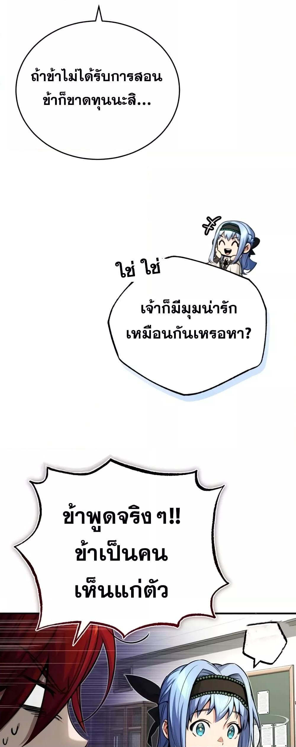 The Dark Magician Transmigrates After 66666 Years ตอนที่ 89 หน้า 19