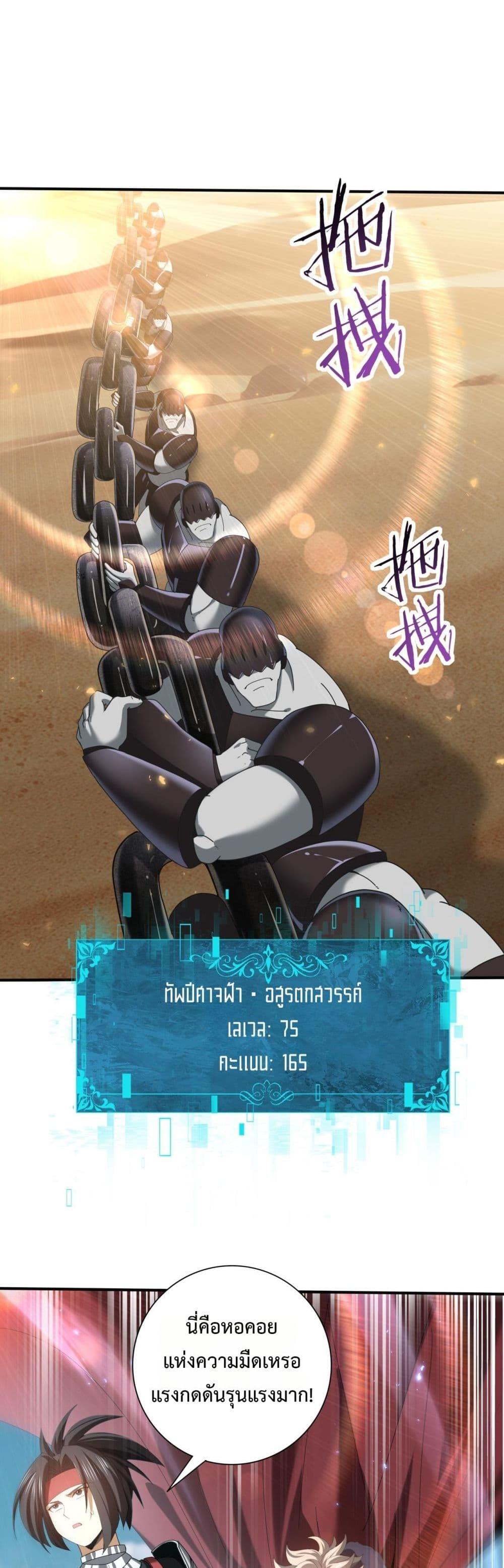 I am Drako Majstor ไหนใครว่าผู้คุมมังกร เป็นอาชีพที่อ่อนแอที่สุดไงล่ะ ตอนที่ 89 หน้า 19