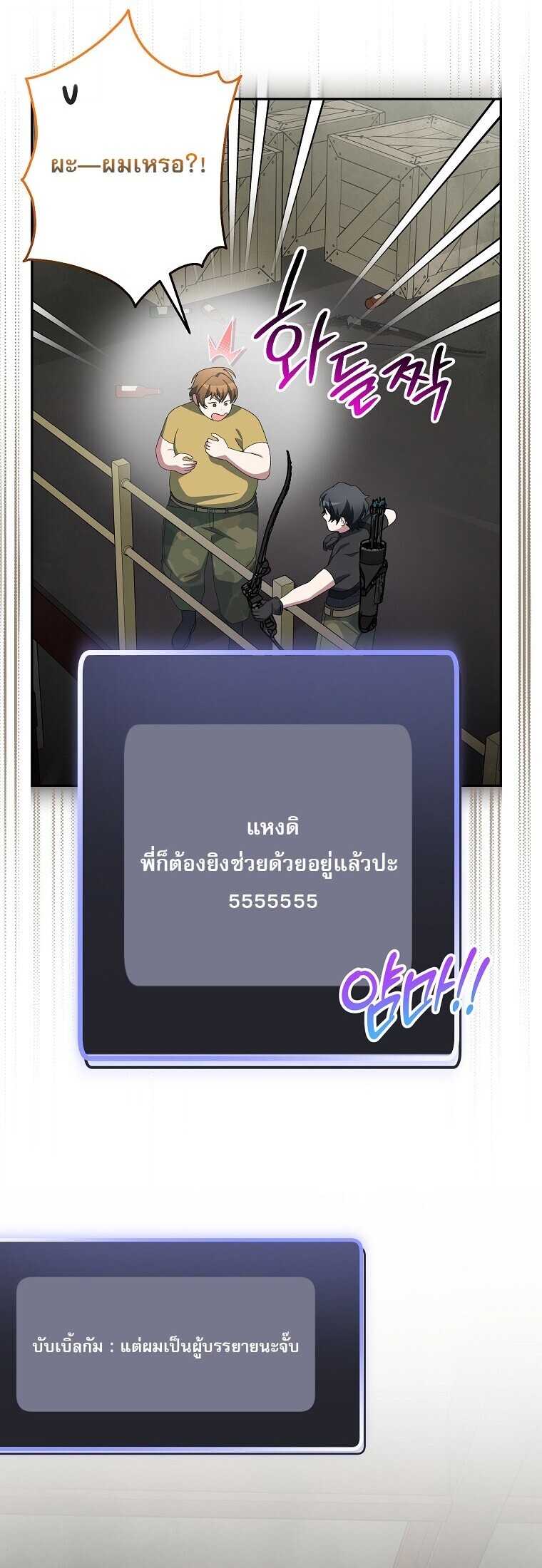 Genius Archer ตอนที่ 89 19