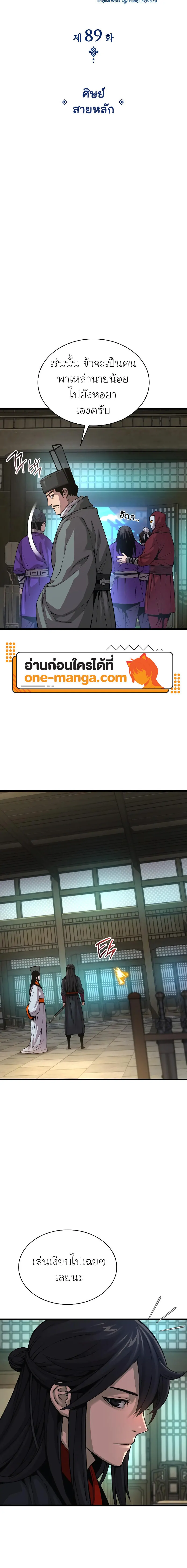 Myst Might Mayhem ตอนที่ 89 หน้า 10