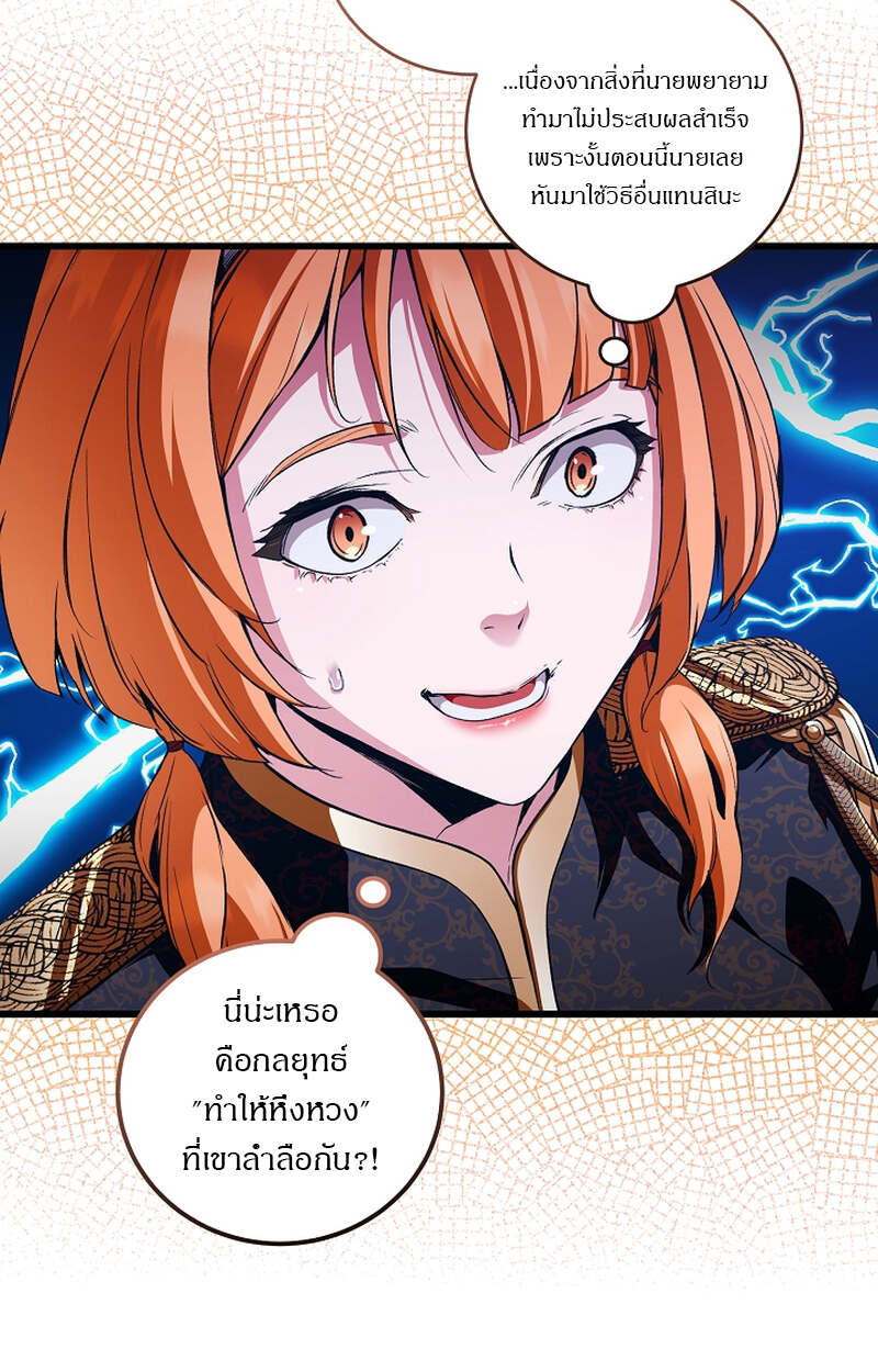 Fated to Be Loved by Villains โชคชะตากำหนดให้สาวๆตัวร้ายมารักฉัน ตอนที่ 8 หน้า 92