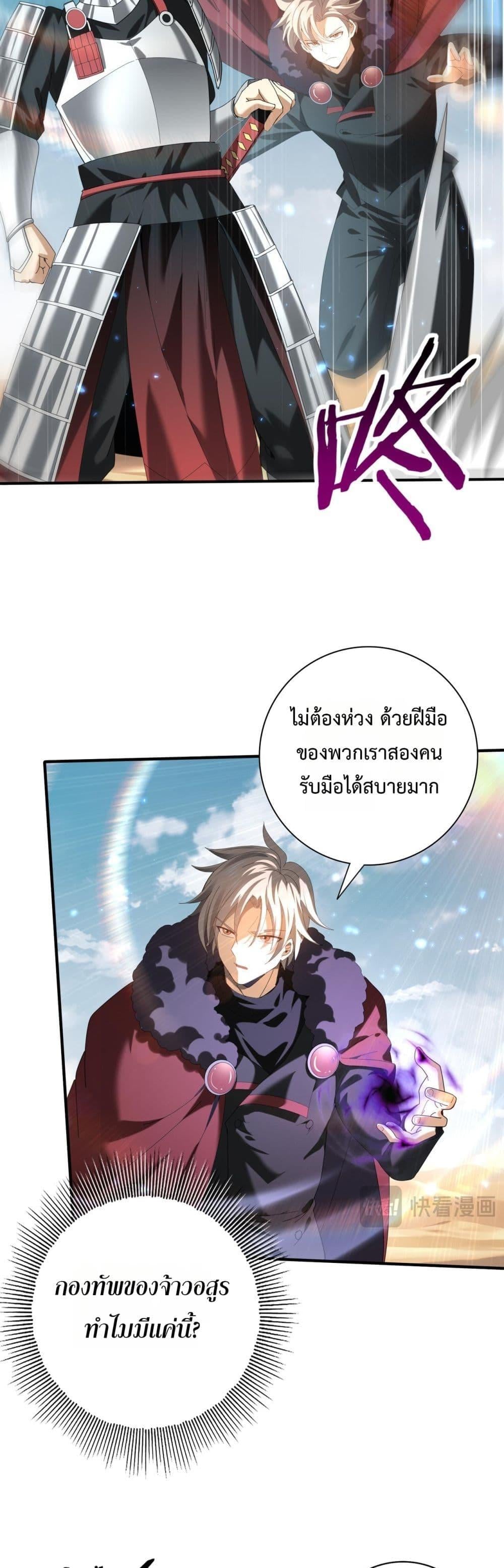 I am Drako Majstor ไหนใครว่าผู้คุมมังกร เป็นอาชีพที่อ่อนแอที่สุดไงล่ะ ตอนที่ 89 หน้า 20