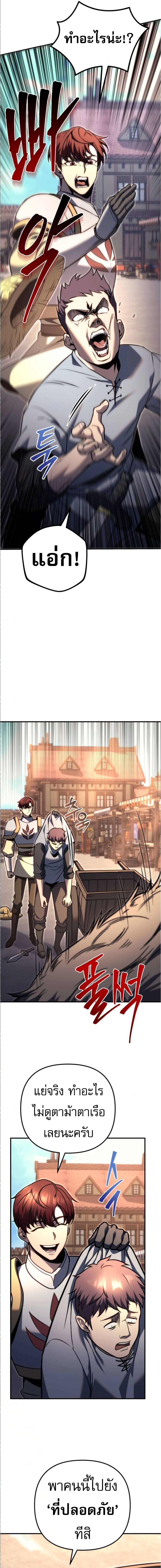 Regressor of the Fallen Family เพลิงสงครามหวนจุติ ตอนที่ 89 หน้า 20