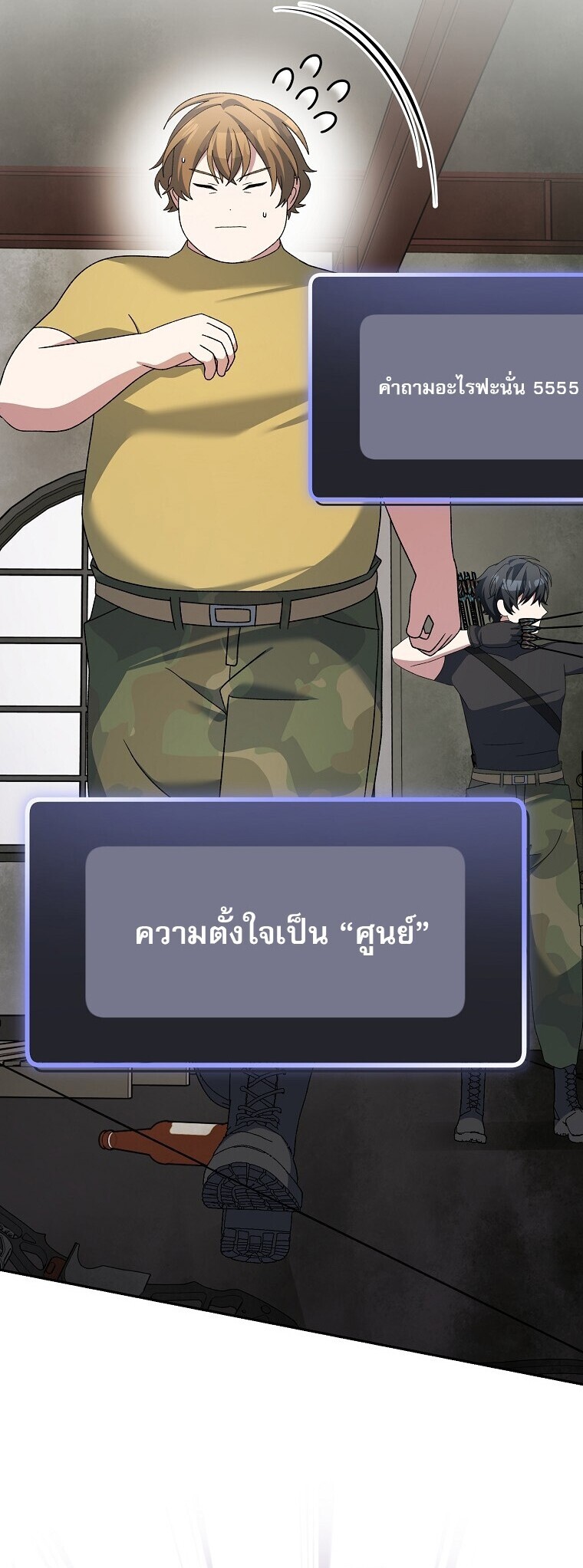 Genius Archer ตอนที่ 89 20
