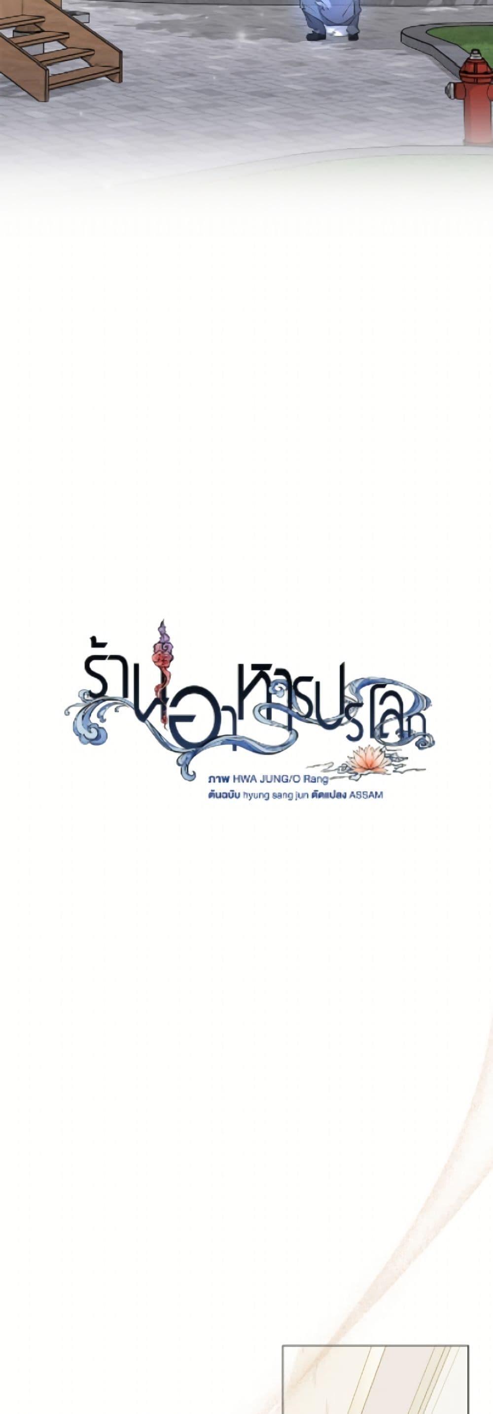 Afterlife Diner ร้านอาหารหลังความตาย ตอนที่ 89 หน้า 20