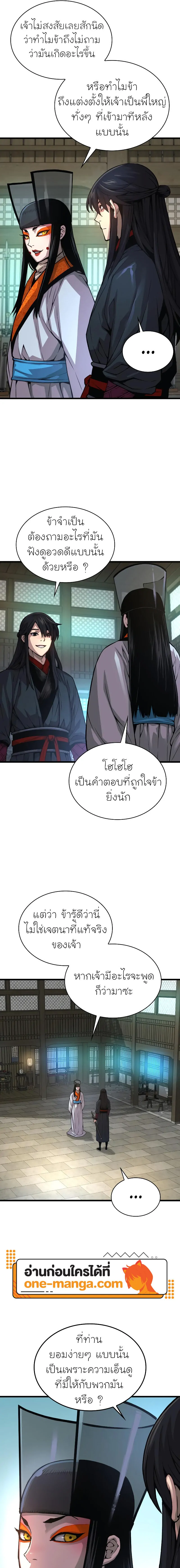 Myst Might Mayhem ตอนที่ 89 หน้า 11