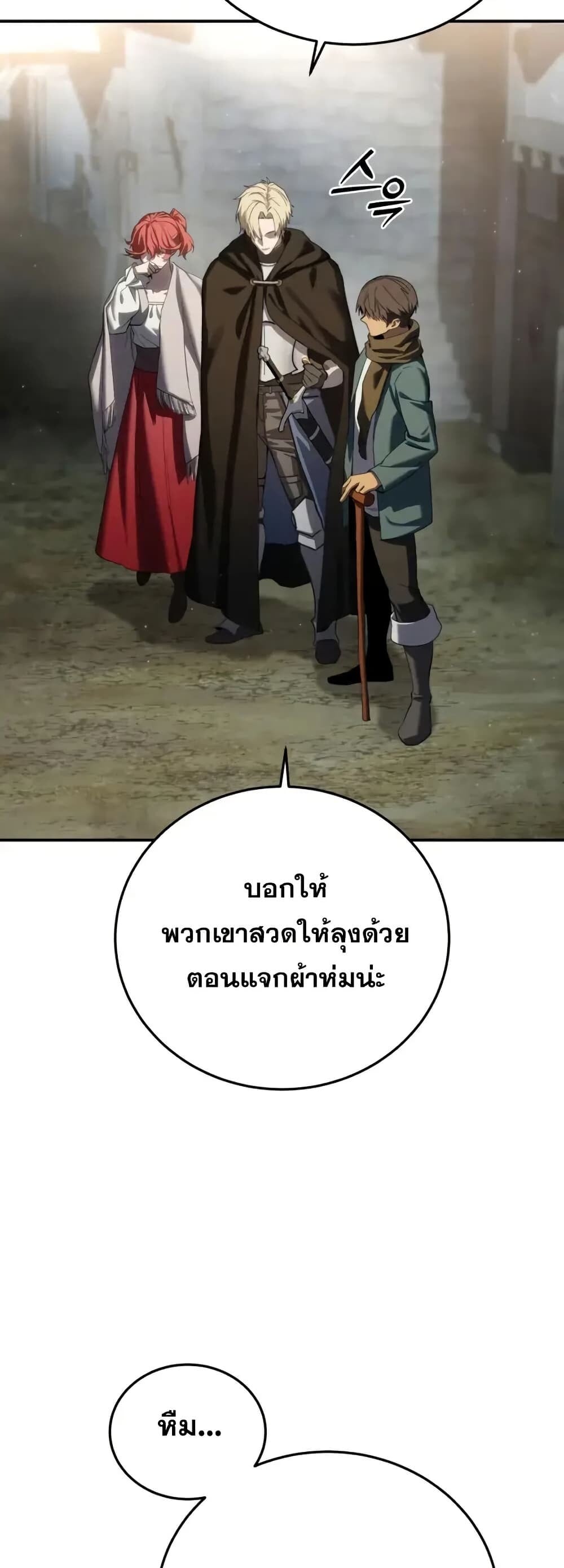 Star-Embracing Swordmaster ยอดนักดาบผู้โอบอุ้มดารา ตอนที่ 89 หน้า 21
