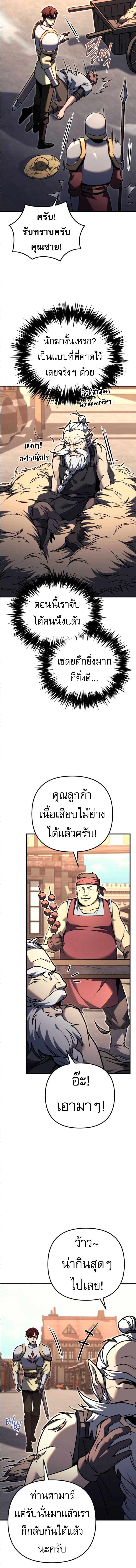 Regressor of the Fallen Family เพลิงสงครามหวนจุติ ตอนที่ 89 หน้า 21