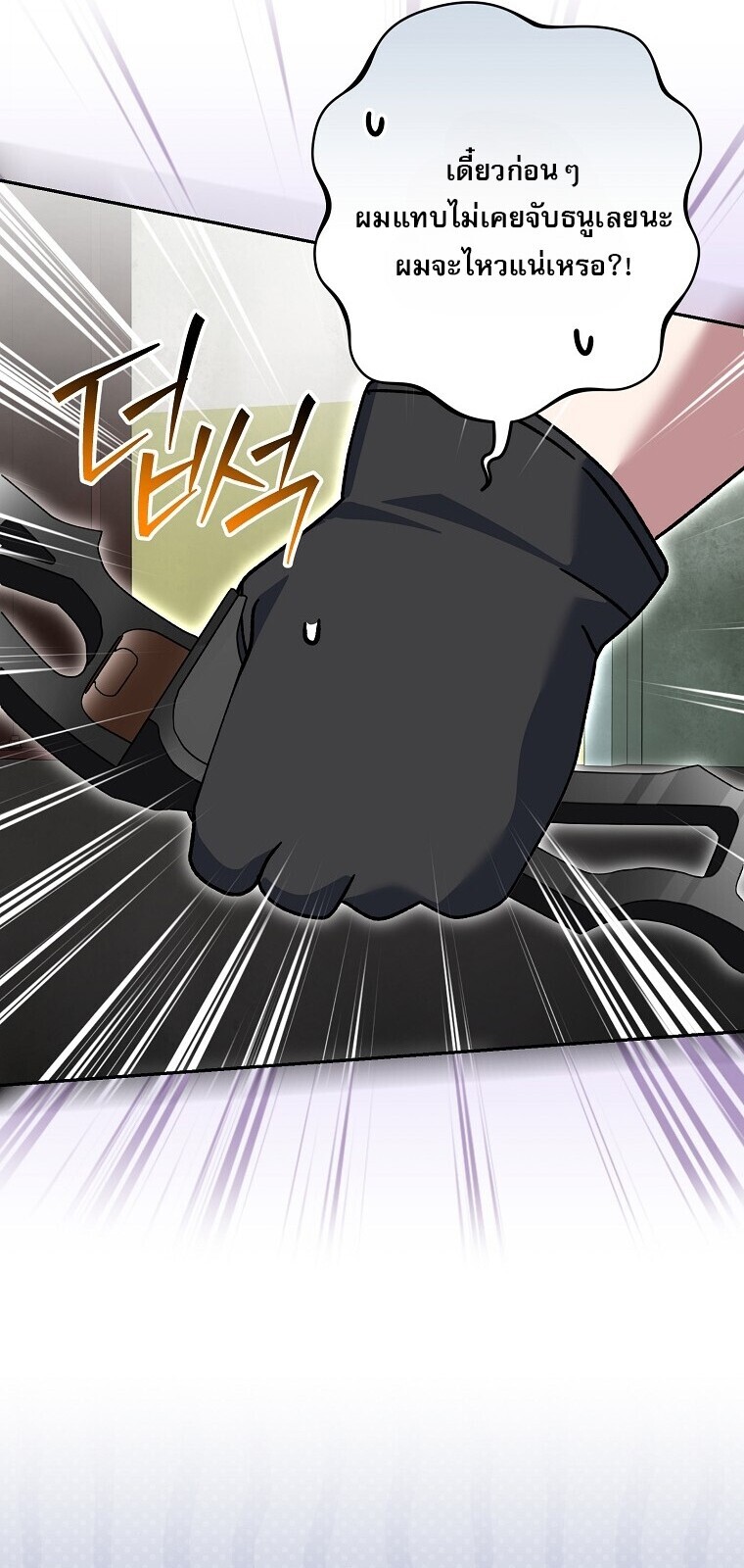 Genius Archer ตอนที่ 89 21