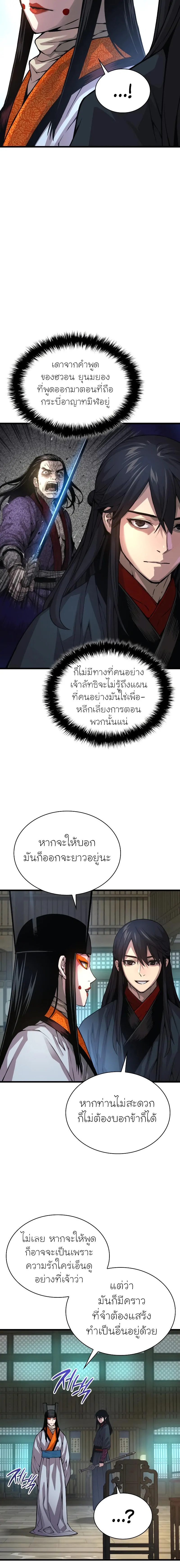 Myst Might Mayhem ตอนที่ 89 หน้า 12