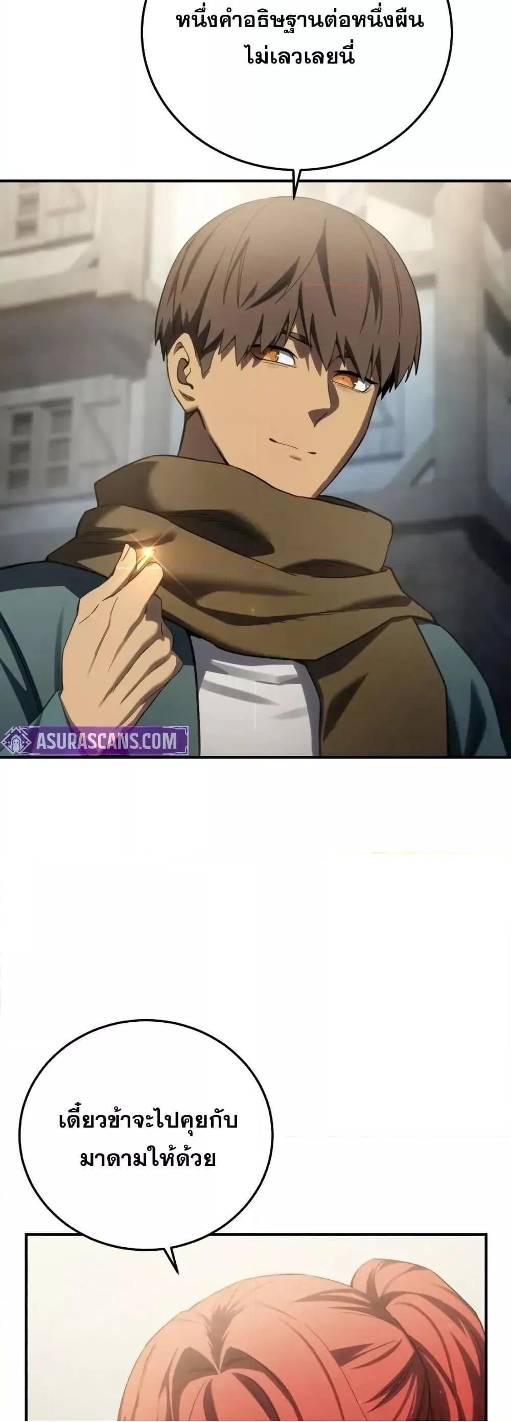 Star-Embracing Swordmaster ยอดนักดาบผู้โอบอุ้มดารา ตอนที่ 89 หน้า 22