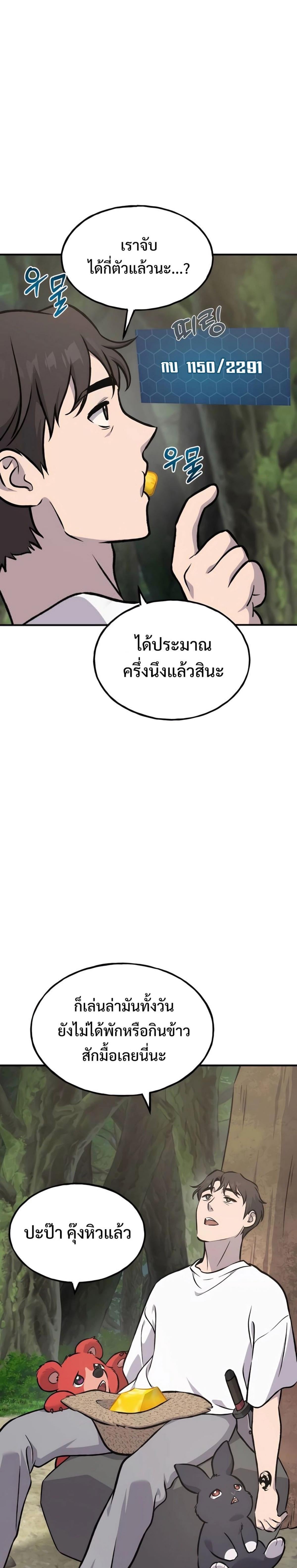 Solo Farming In The Tower ตอนที่ 89 หน้า 22