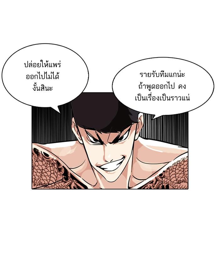Lookism ตอนที่ 89 หน้า 22