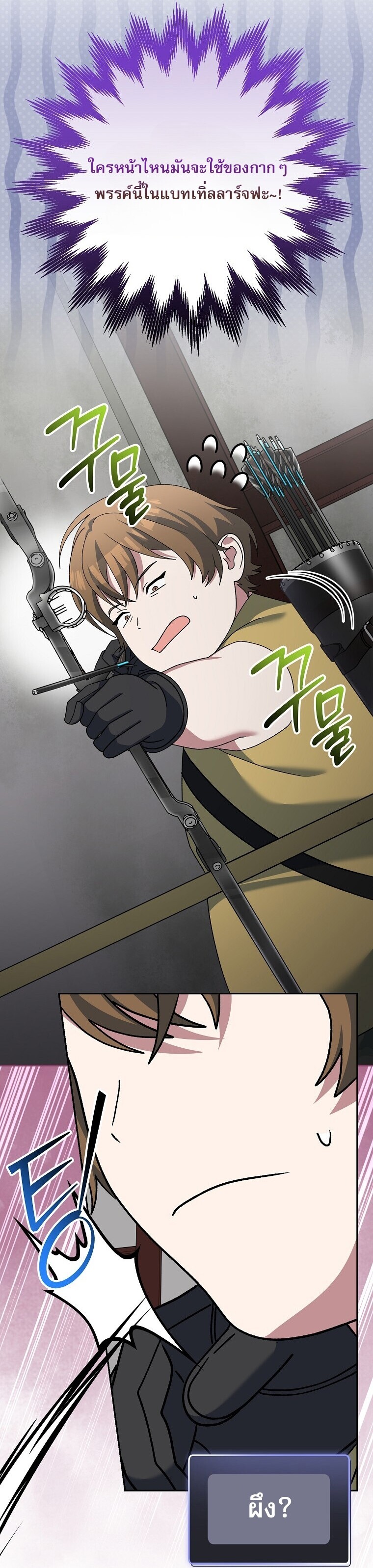 Genius Archer ตอนที่ 89 22