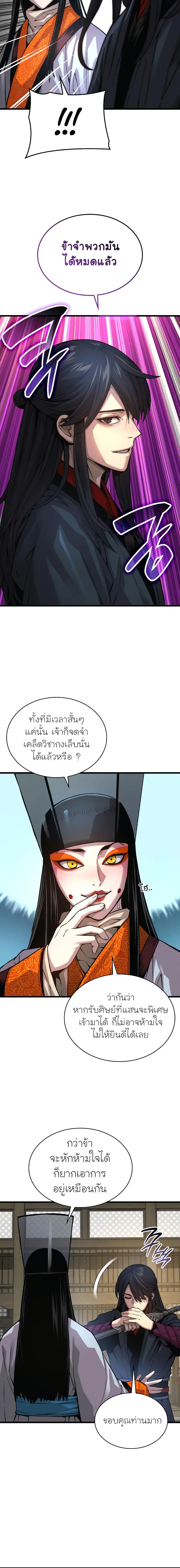 Myst Might Mayhem ตอนที่ 89 หน้า 14