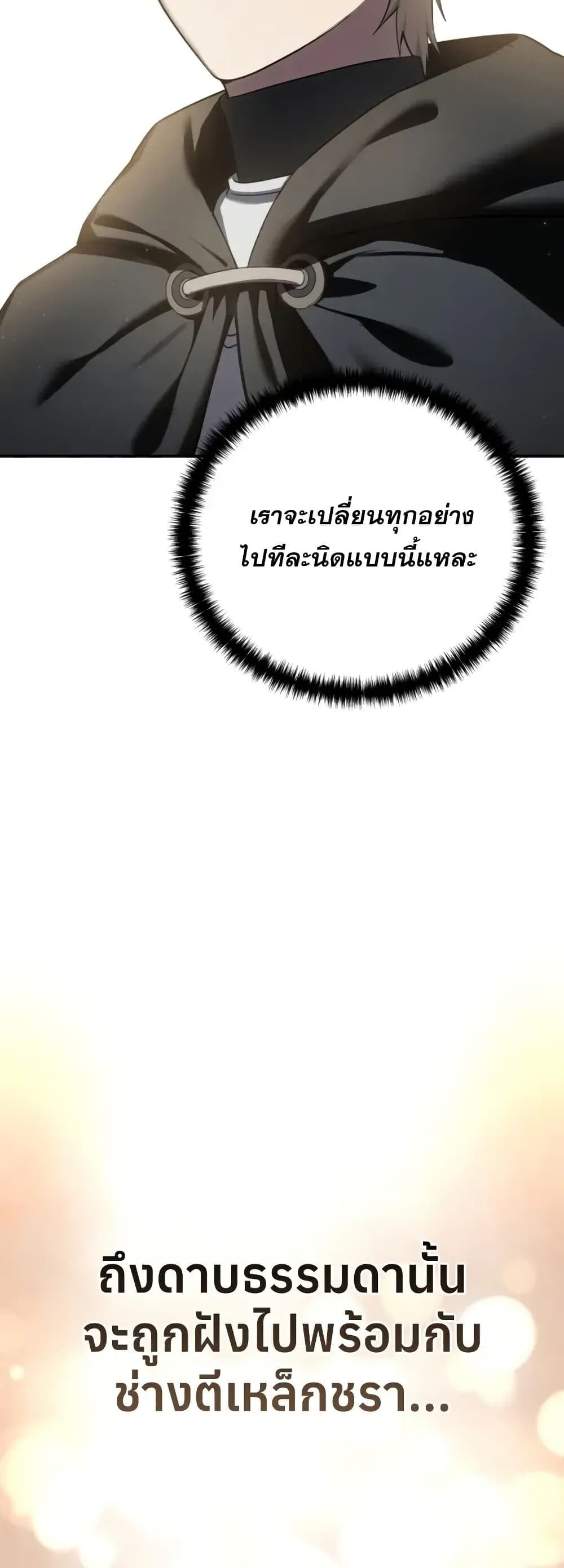 Star-Embracing Swordmaster ยอดนักดาบผู้โอบอุ้มดารา ตอนที่ 89 หน้า 24