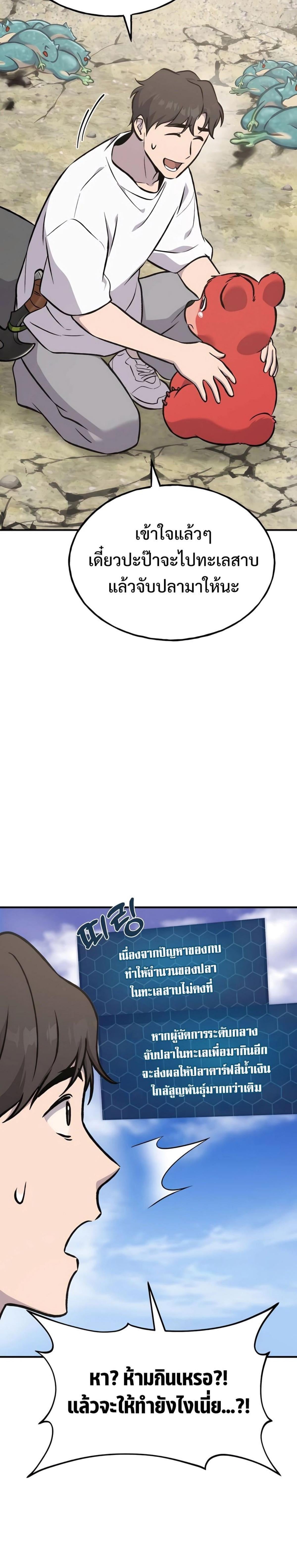 Solo Farming In The Tower ตอนที่ 89 หน้า 24