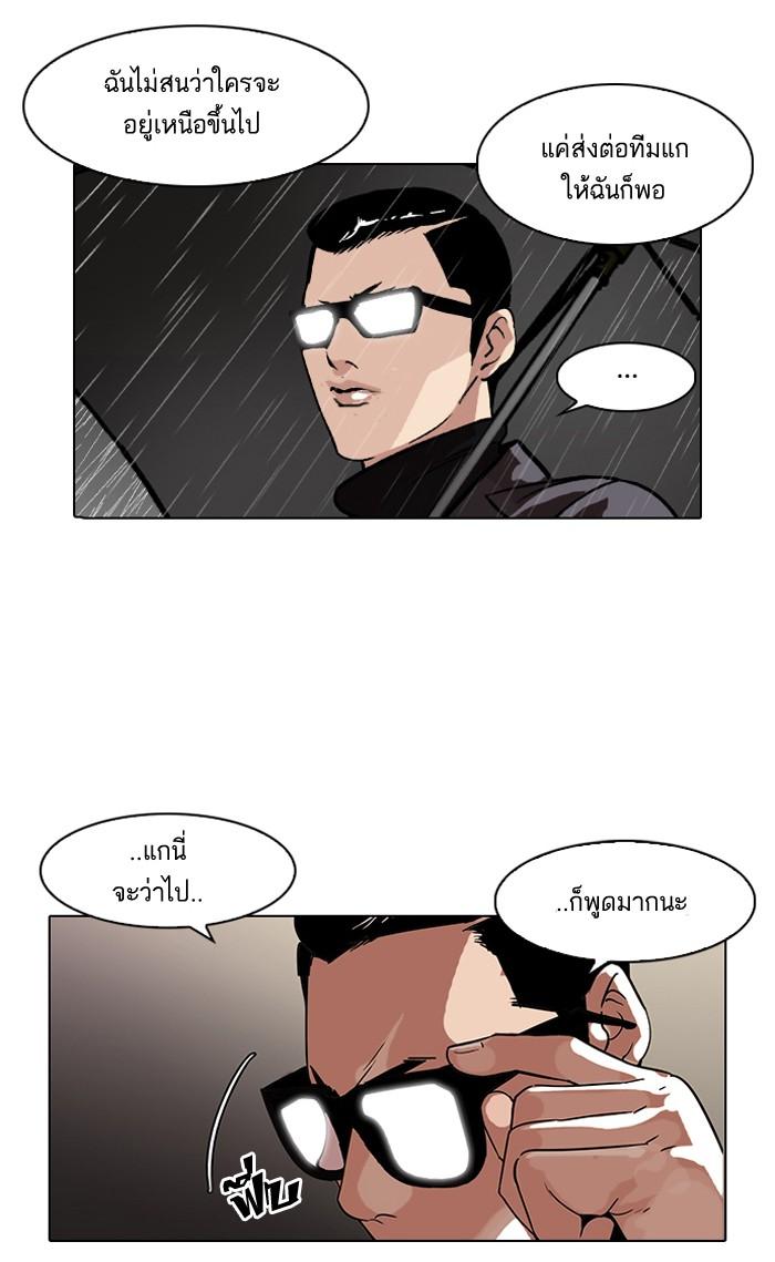 Lookism ตอนที่ 89 หน้า 25