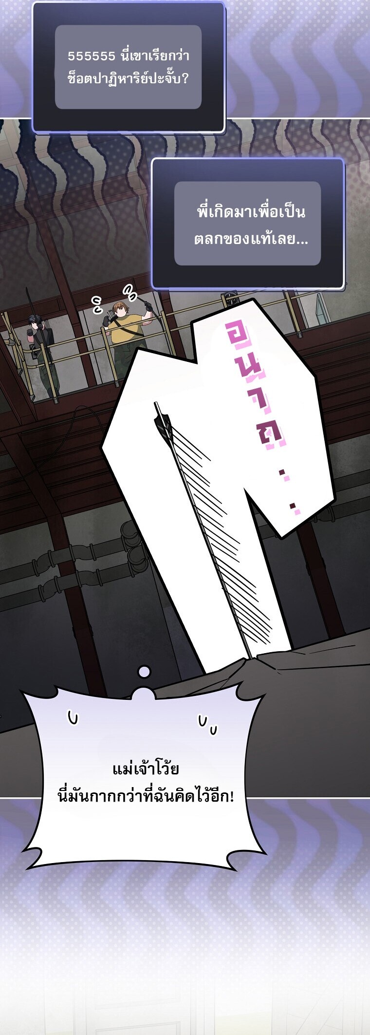 Genius Archer ตอนที่ 89 25