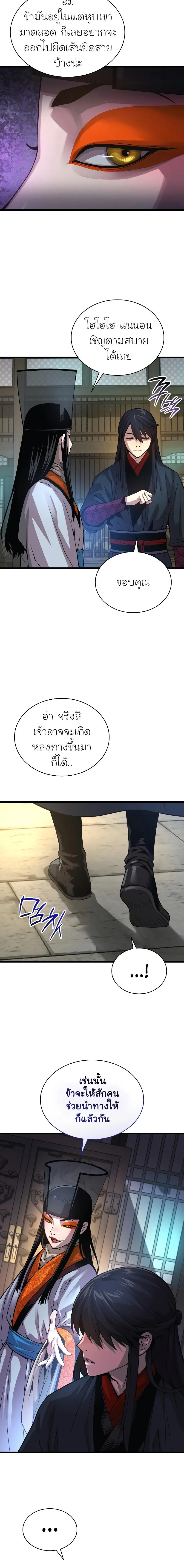 Myst Might Mayhem ตอนที่ 89 หน้า 16