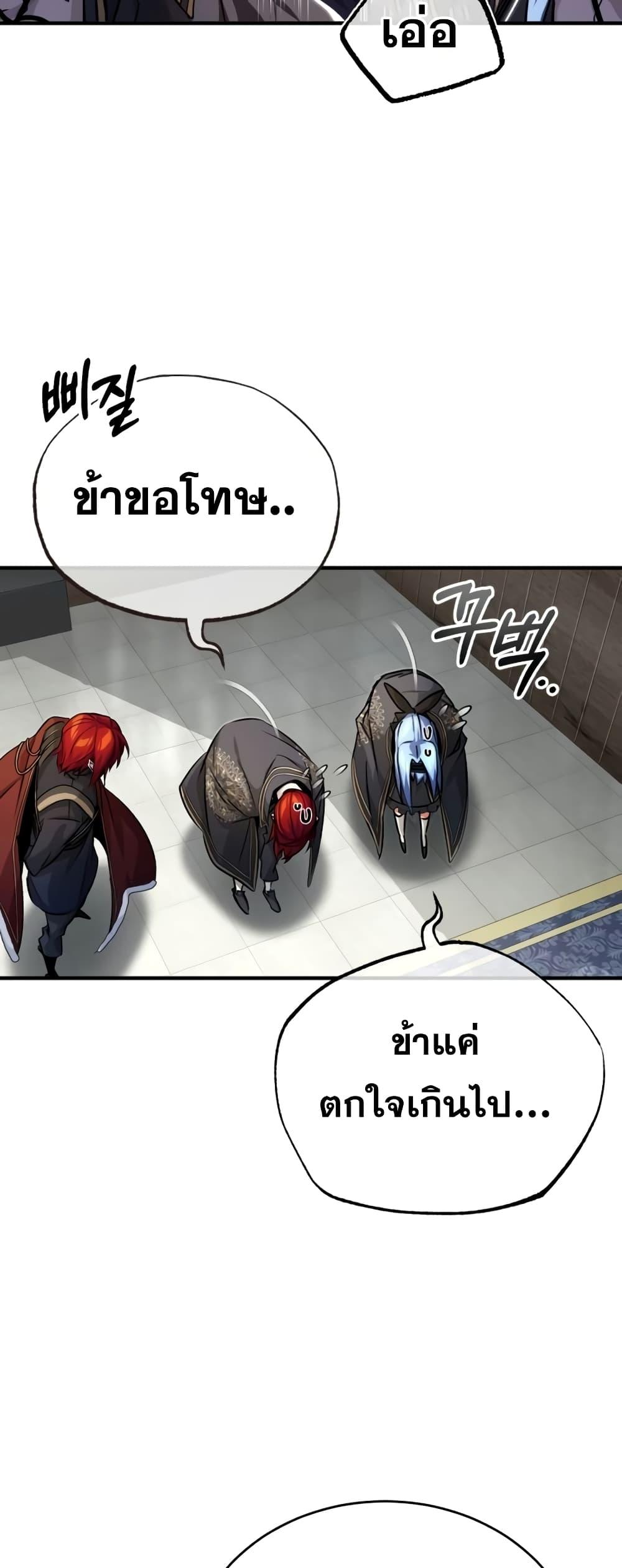 The Dark Magician Transmigrates After 66666 Years ตอนที่ 89 หน้า 26