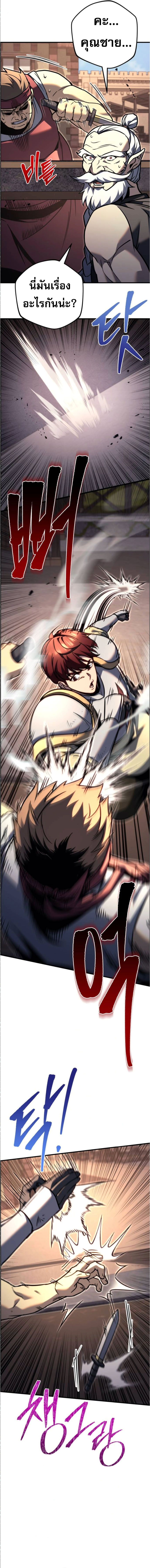 Regressor of the Fallen Family เพลิงสงครามหวนจุติ ตอนที่ 89 หน้า 26