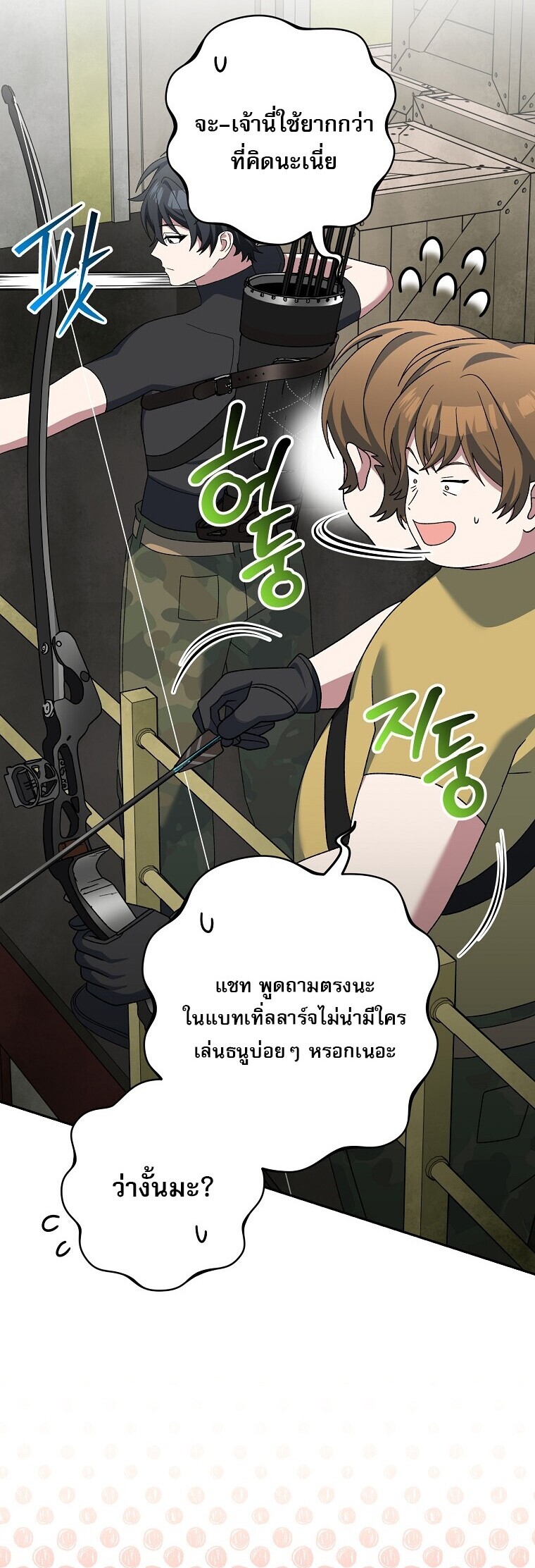 Genius Archer ตอนที่ 89 26