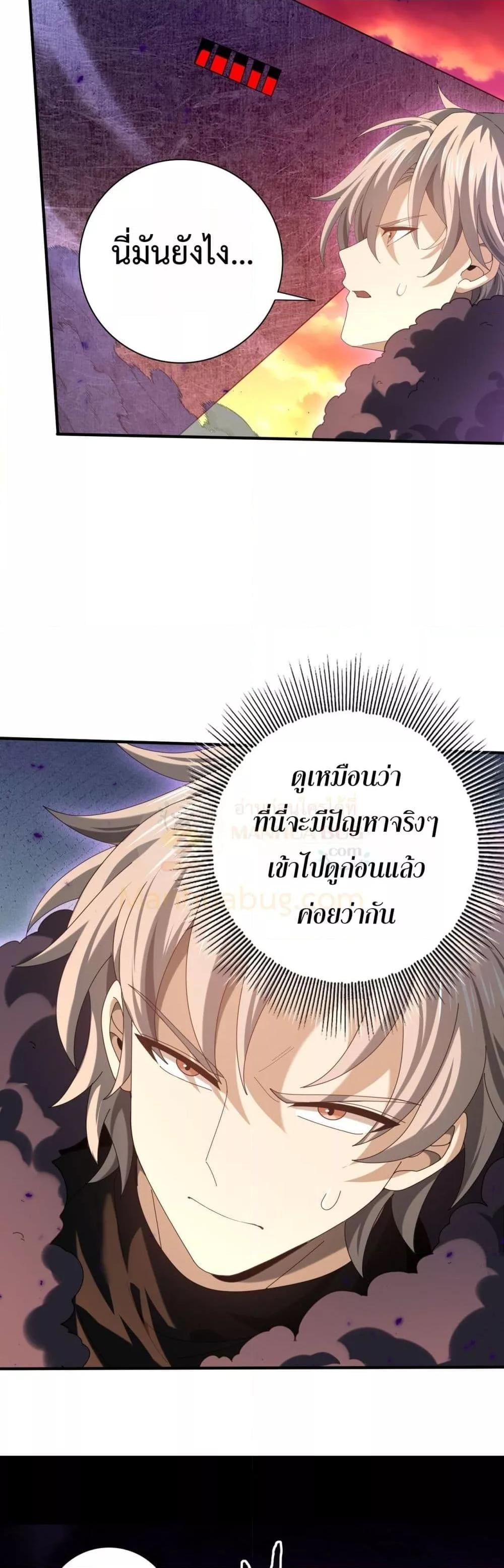 I am Drako Majstor ไหนใครว่าผู้คุมมังกร เป็นอาชีพที่อ่อนแอที่สุดไงล่ะ ตอนที่ 89 หน้า 27