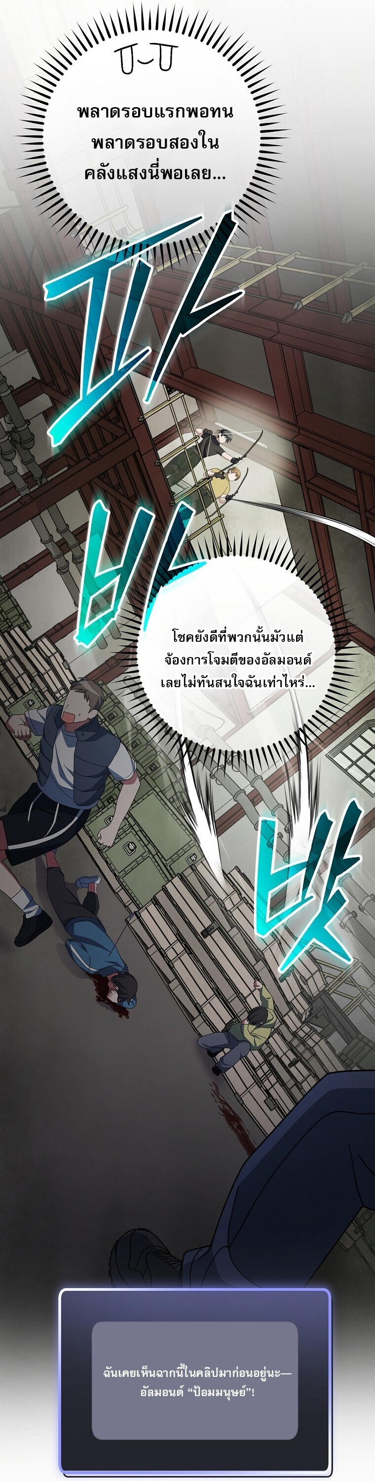 Genius Archer ตอนที่ 89 28