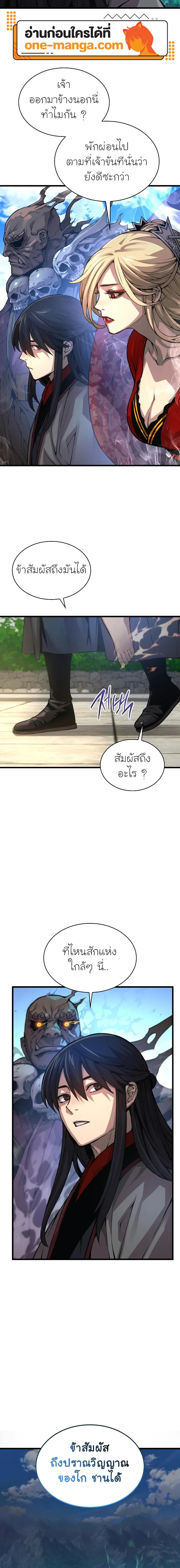 Myst Might Mayhem ตอนที่ 89 หน้า 20