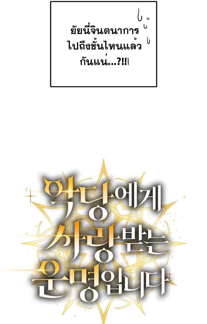 Fated to Be Loved by Villains โชคชะตากำหนดให้สาวๆตัวร้ายมารักฉัน ตอนที่ 8 หน้า 93