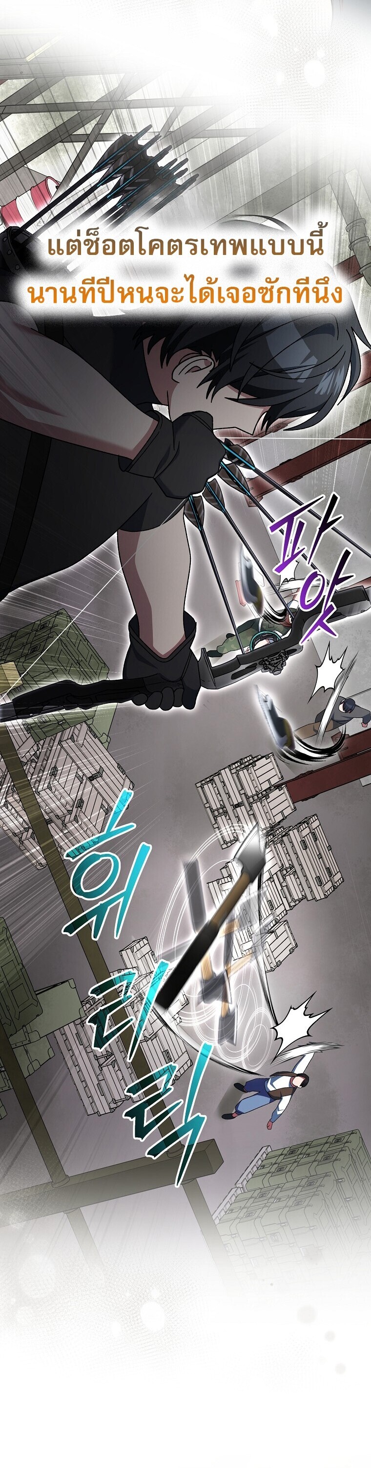 Genius Archer ตอนที่ 89 30